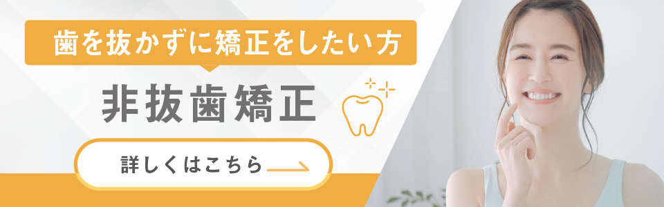 矯正の無料相談セカンドオピニオン