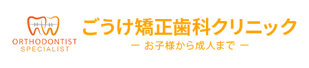 田無駅から徒歩2分の矯正歯科